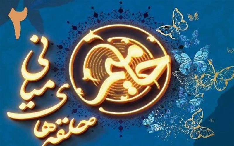 دومین دوره طرح حامیم با حضور ۱۵۰۰ نفر در استان کرمان برگزار می‌شود